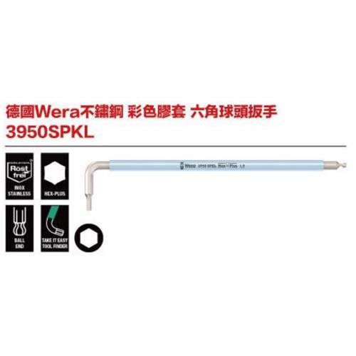 德國Wera 3950SPKL-9 SZ 彩色膠套不鏽鋼六角球頭板手-9支組 英制
